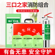 Jitai household fire escape four-piece fire equipment set Water-based fire extinguisher Family safety emergency bag