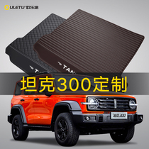 Suitable for tank 300 trunk mat Great Wall Weipai WEY tank 300 fully surrounded trunk mat modification decoration