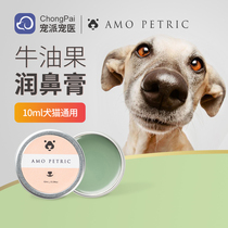 Amo petric avocado cream dog nose dry nose nose cream fight cat pet moisturizing