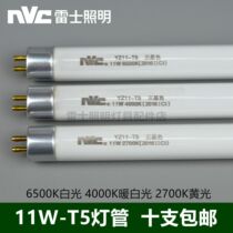 Lace YZ11-T5 Tricolor Fluorescent Support Lamp Rod 11W6500K4000K2700K45cm