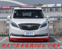 Applicable Buick 17 GL8 Buick 17 18 new GL8ES front bumper lower trim Lower circumference Lower strip