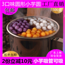 Mini size Taro round 500g milk tea dessert chain for factory direct sale Taro colored pearl balls