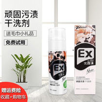 ex Youluqing stubborn stains dry cleaning agent to remove grease stains wash-free down jacket white shoes multi-function cleaner