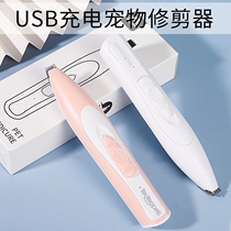 Pippie USB rechargeable universal pet foot wool trimmer kittens shaved feet wool instrumental electric pet shaving machine