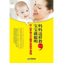 The mother teaches the baby to be smart and quiet.