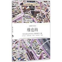 Creative City × 60 Vienna Viction Workshop Ltd Edited by Zhao Yin Translation Tourism Other Social Sciences Xinhua Bookstore Genuine Books Life Book