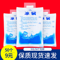 Water-filled ice packs fresh and refrigerated food Express disposable portable cold-keeping cooling repeatedly used summer cold compress