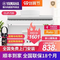 Yamaha electric piano CLP725 vertical high end home professional examination heavy hammer piano 625
