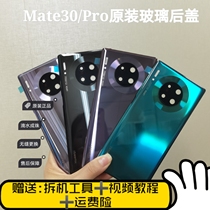 Applicable Huawei mate30 original back cover mate30pro pure original back case battery cover mobile phone rear screen 4g5g