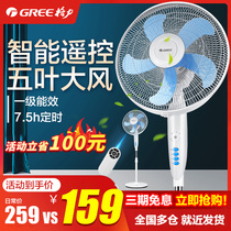 Gree household electric fan floor fan large wind vertical remote control dormitory industrial desktop non-silent shaking head fan
