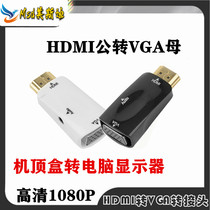 Dell HP ASUS Xiaomi laptop HDMI to VGA projector converter adapter with audio