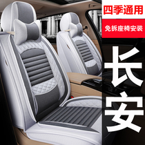 Changan cs35cs55cs75PLUS Yitang special seat cover all-inclusive fabric Four Seasons General Linen car seat cushion