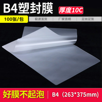 B4 plastic film plastic film sealing film 10C photo film plastic sealing paper card protection film digital film 100
