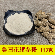 Ruirui American Ginseng Powder Selected 5-year root grinding American Ginseng grinding 113g imported from the United States