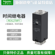  Schneider time relay REXL2TMP7 2 open 2 closed 8 feet AC230V power-on delay 0 1s~100h