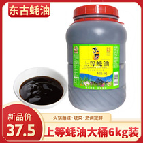 Oyster Sauce Donggu Oyster Sauce Large Barrel 6kg Catering Commercial Hot Pot Top Pure Oyster Sauce Stir-fried Oil-consuming Seasonings