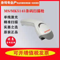 Honeywell Honeywell scanning gun MK MS5145 wired laser scanning code gun supermarket cashier Express