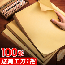 Kraft paper a4 cowhide cardboard 8K thickened cardboard 4k art cardboard painting printing paper cover book cover handmade Kraft paper painting special eight-opening sketch color lead paper oil painting stick paper