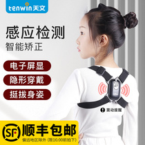 Astronomy Primary School students intelligent orthotics writing sitting posture corrector induction vibration posture belt anti-myopia anti-Humpback anti-head correction artifact vision protector invisible humpback correction strap