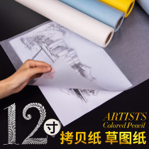 borrence cao tu zhi copying paper A4 lin mo zhi transparent paper calligraphy paper tissue hand-drawn sketches design draft cao tu zhi sulfuric acid paper print word tie zhi tracing paper sketch paper roll