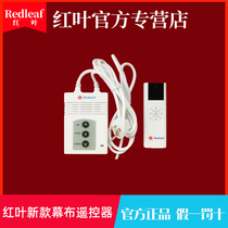 Redleaf red leaf projector electric curtain remote control remote control ZY-2 lifting switch wireless remote control