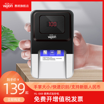 Huilang 06B(C) money detector commercial small money detector small portable mini money detector double power supply money counter money detector money detector money detector three power supply modes