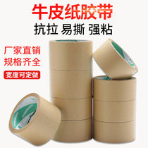 Kraft paper tape High viscosity strong paper beige sealing tape 4 5CM wide hand-torn paper tape hand account