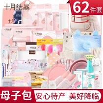 October Jing Jing 62 sets of waiting for delivery package admission to a full set of mother and child bags summer pregnant women month baby products autumn