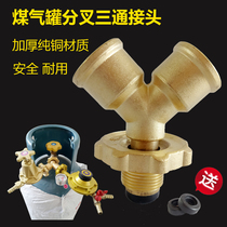 All copper tee joint gas cylinder bifurcation joint high and low pressure one divided into two gas pipes with switch Y-type tee