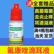 Fluconazole ear drops flukang exchange ear fungus fungus mold infection in the middle ear and external auditory canal antibacterial fluid Antipruritic