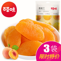 Baicai flavored white yellow peach dried 100gx3 bags of snacks snack snack snack food peach meat preserved fruit dried fruit