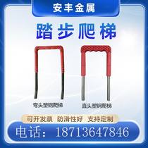 Step half enclosing plastic-steel climbing ladder municipal sewer sewage rain water well fire pool inspection well plastic climbing ladder