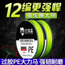 North Pirates Import Herima Fishing Line Main Line 12-piece pe Line Fishing Sub-line Sea Pole Luya Weaving Fishing Line