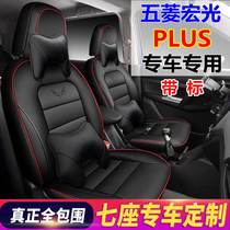 Wuling Hongguang plus special seat cover seven-seat all-surrounded four-season universal decoration five-seat seven-seat 2019 model