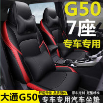 Upper steam Chase g50 seat set of seven special MAXUSG50 special cars Special Four Seasons universal leather 7 cushions full surround