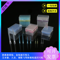 Boxed filter cartridge suction head pipette head 10ul 200ul 200ul 1000ul 1ml 1ml filter head suction head