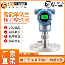 Intelligent single flange Liquid level pressure transmitter Direct-mounted diaphragm Diaphragm flange Differential pressure water gas oil flow