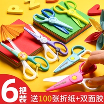 Childrens safety hand scissors set plastic scissors do not hurt the hand of young children baby lace small toy Kindergarten primary school students paper-cutting special portable round head labor-saving art scissors