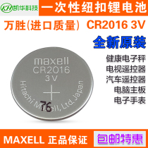 Maxell Wansheng CR2016 Iron General car remote control Electronic weight scale body thermometer 3V button battery