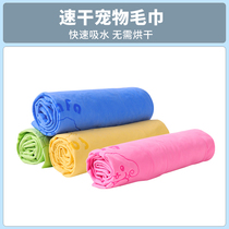 Pet absorbent towel Imitation deerskin quick-drying super absorbent Cat bath supplies Non-stick hair small dog bath towel