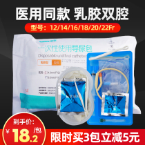 Kefu catheter bag Disposable sterile medical catheter Adult male female silicone double cavity three cavity drainage bag