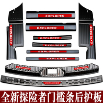 20 Ford Explorer threshold bar stainless steel rear guard plate welcome pedal modified rear bar decoration new 2020
