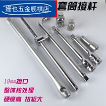 3 4 Heavy duty afterburner rod sleeve extension rod Extended labor-saving rod Three-way slider sleeve tool Slider sleeve wrench