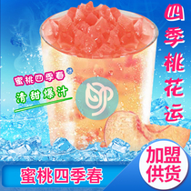 Peach four seasons spring Peach sauce Peach sauce Peach Oolong tea Cold drink Milk tea shop Find honey cool Mai Snow Ice City