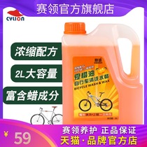 Sailing summer orange oil bicycle cleaning agent water wax mountain road folding body paint cleaning maintenance set