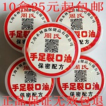 Shanghai Mulinsen Zhous cracked hands and feet oil dry chapped hands and feet cracked skin rough emollient ointment 10 boxes
