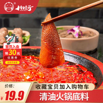 Chuanwazi clear oil spicy hot pot base for household 500g Sichuan handmade full Malatang seasoning