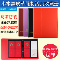 Mingtai direct version of the small promissory note Special Collection book small stamp album leather sewing collection loose-leaf protection book