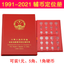 1 corner 5 corner 1 Yuan coinage Location Book 1991-2021 years coins Collection Book of coins Book of coins empty Book of coins