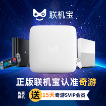 Qigyou online treasure PS4 PS5 XBOX NS Switch console game accelerator box optimization NAT